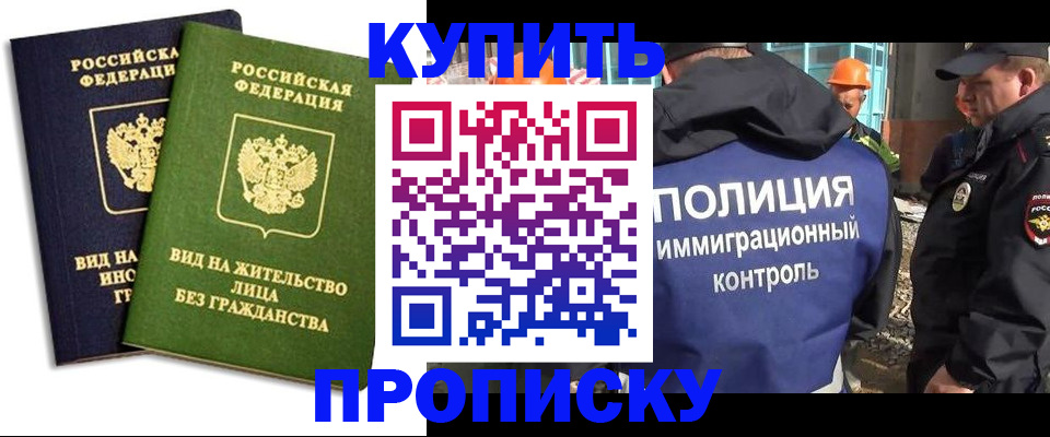 прописка для работы в Алатыре